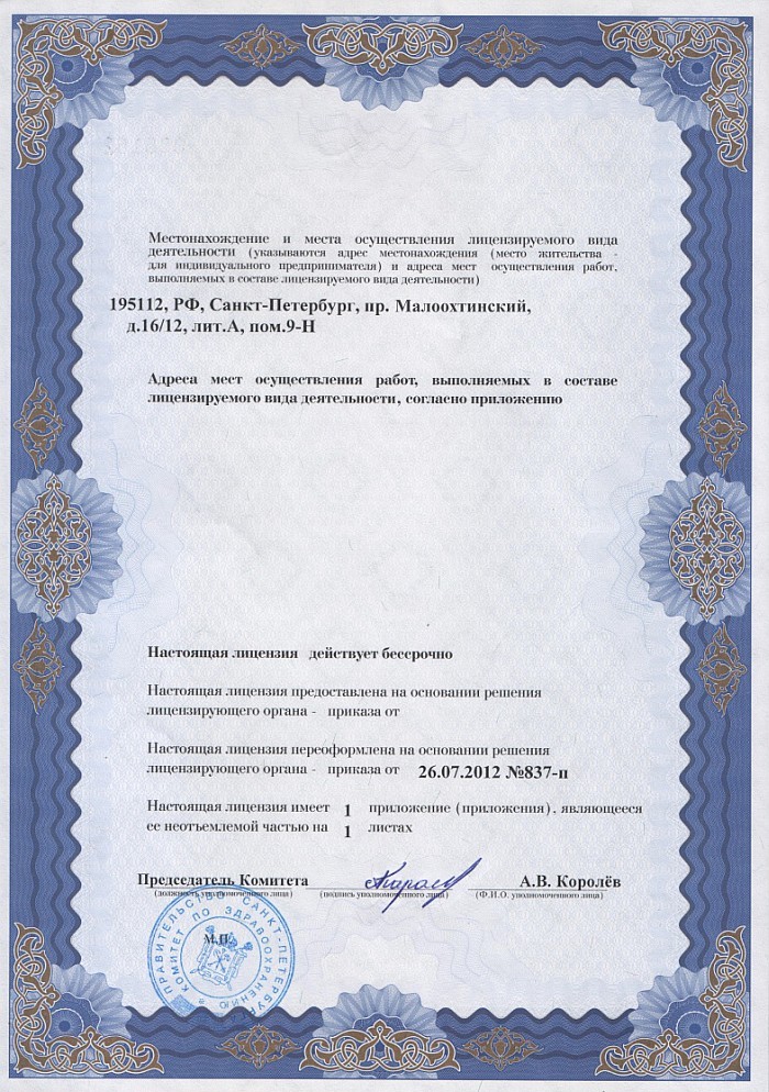 Лицензия на осуществление фармацевтической деятельности в Алексеевке